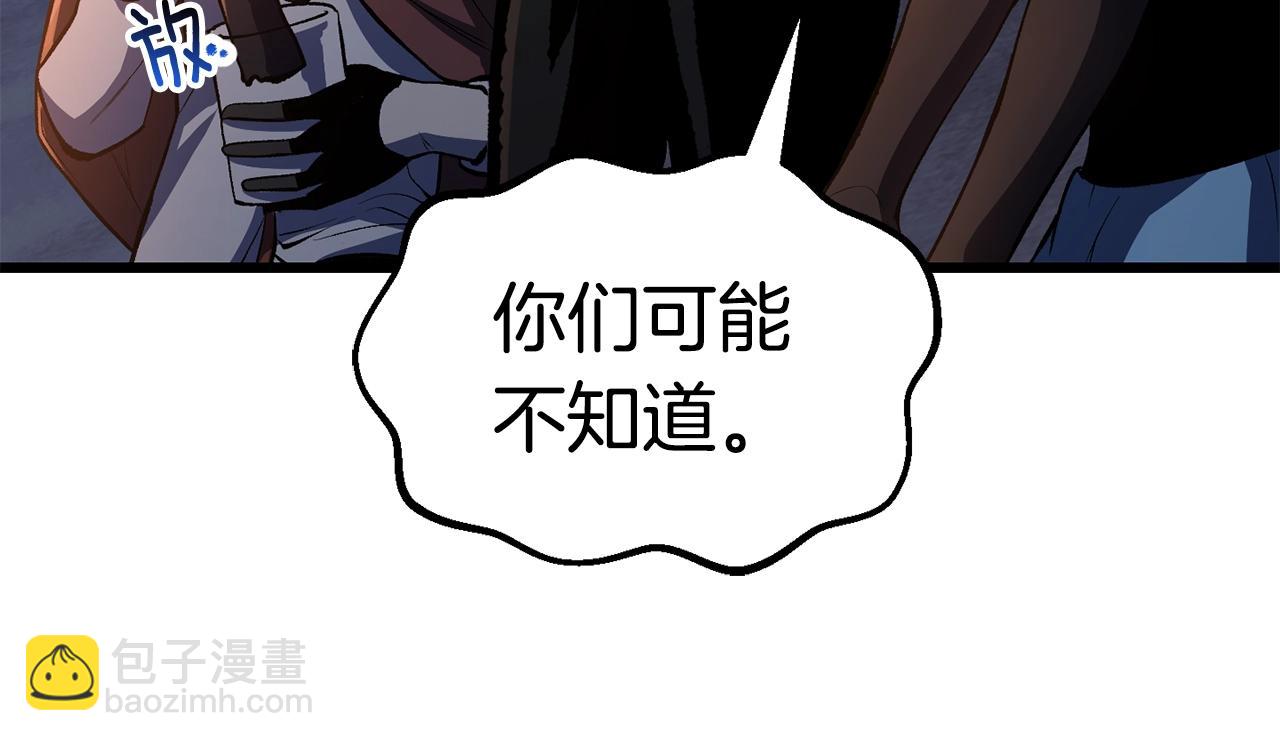 拔劍九億次 - 第150話 銜尾蛇(5/5) - 3