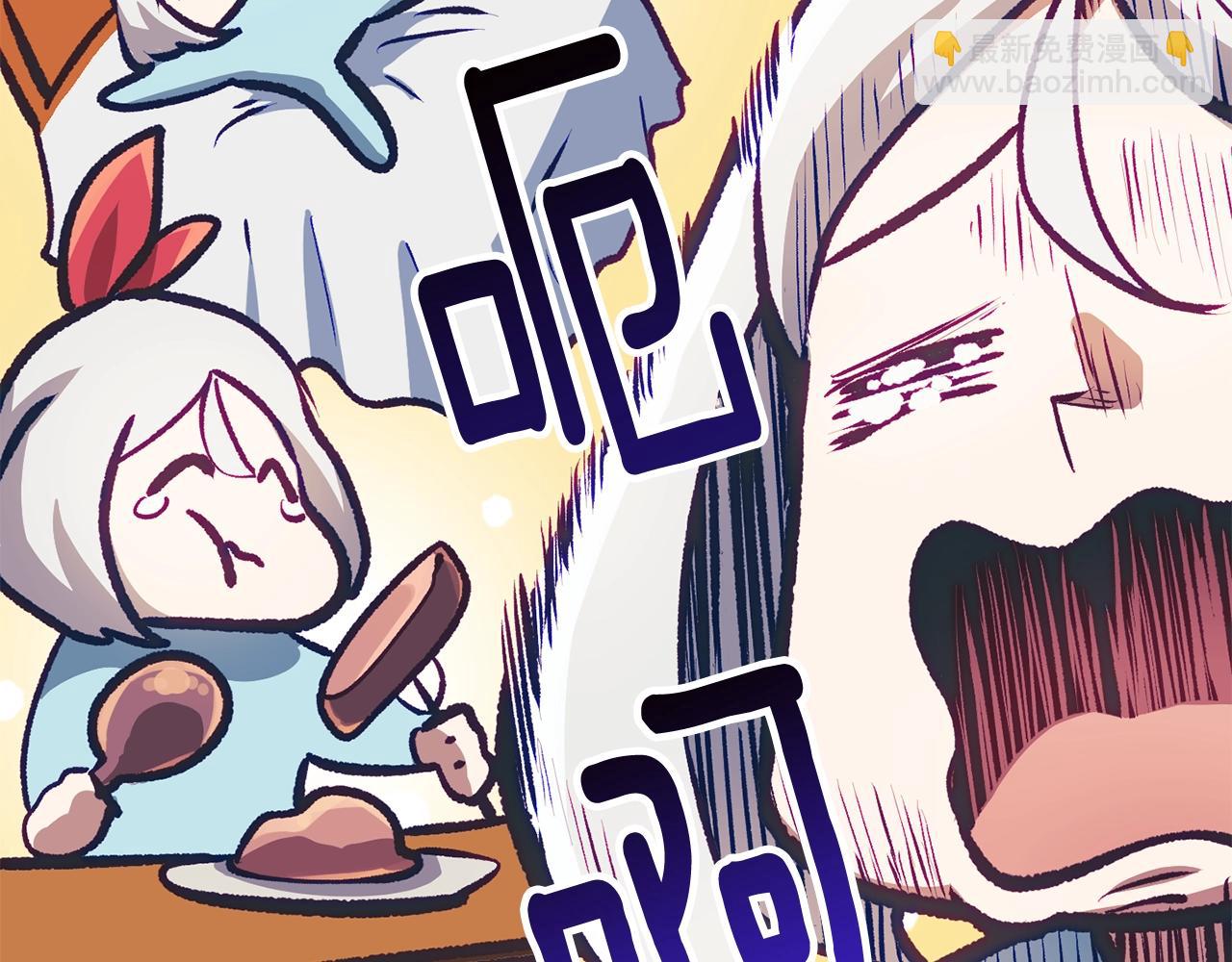 拔劍九億次 - 第150話 銜尾蛇(5/5) - 5