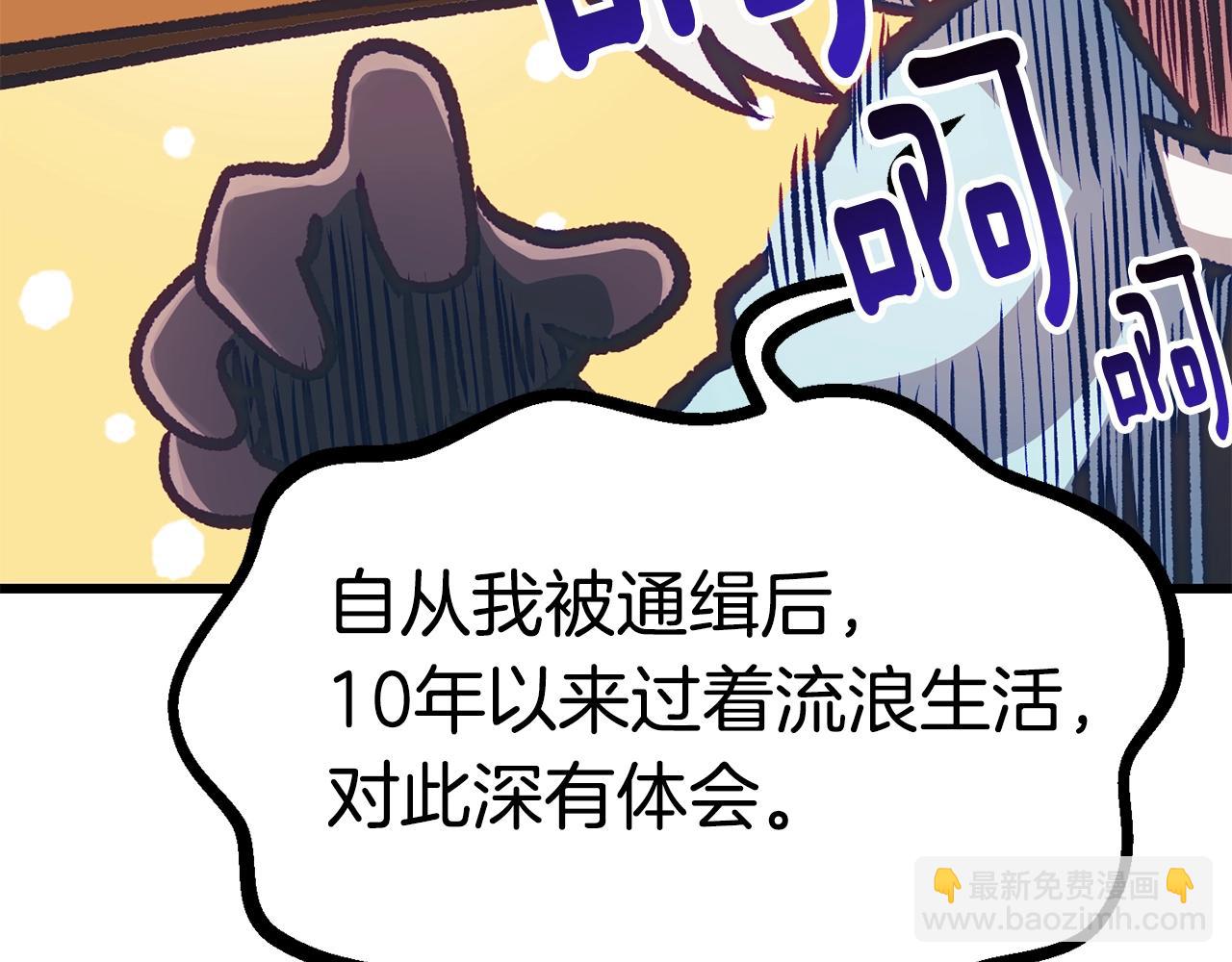 拔劍九億次 - 第150話 銜尾蛇(5/5) - 6