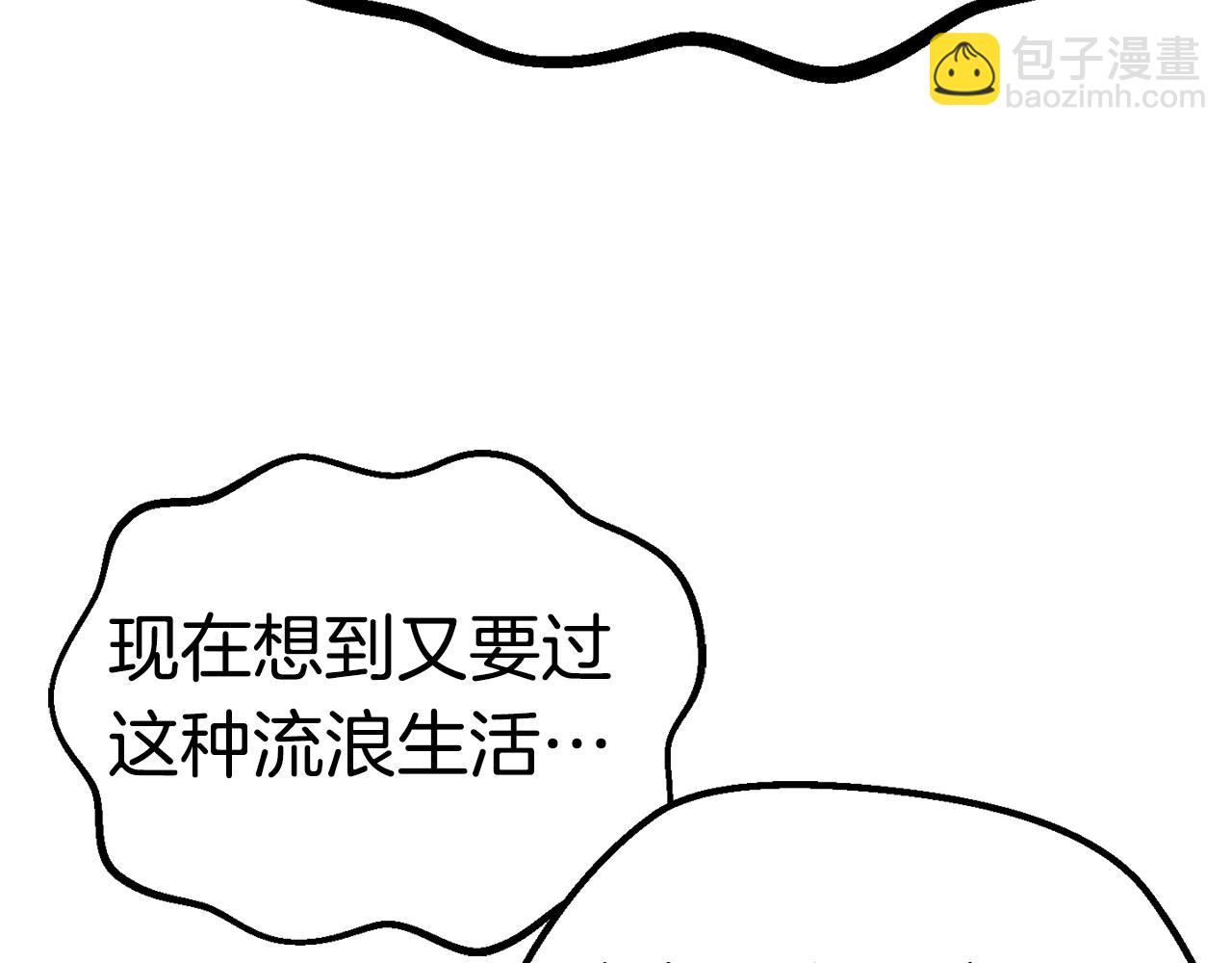 拔劍九億次 - 第150話 銜尾蛇(5/5) - 7