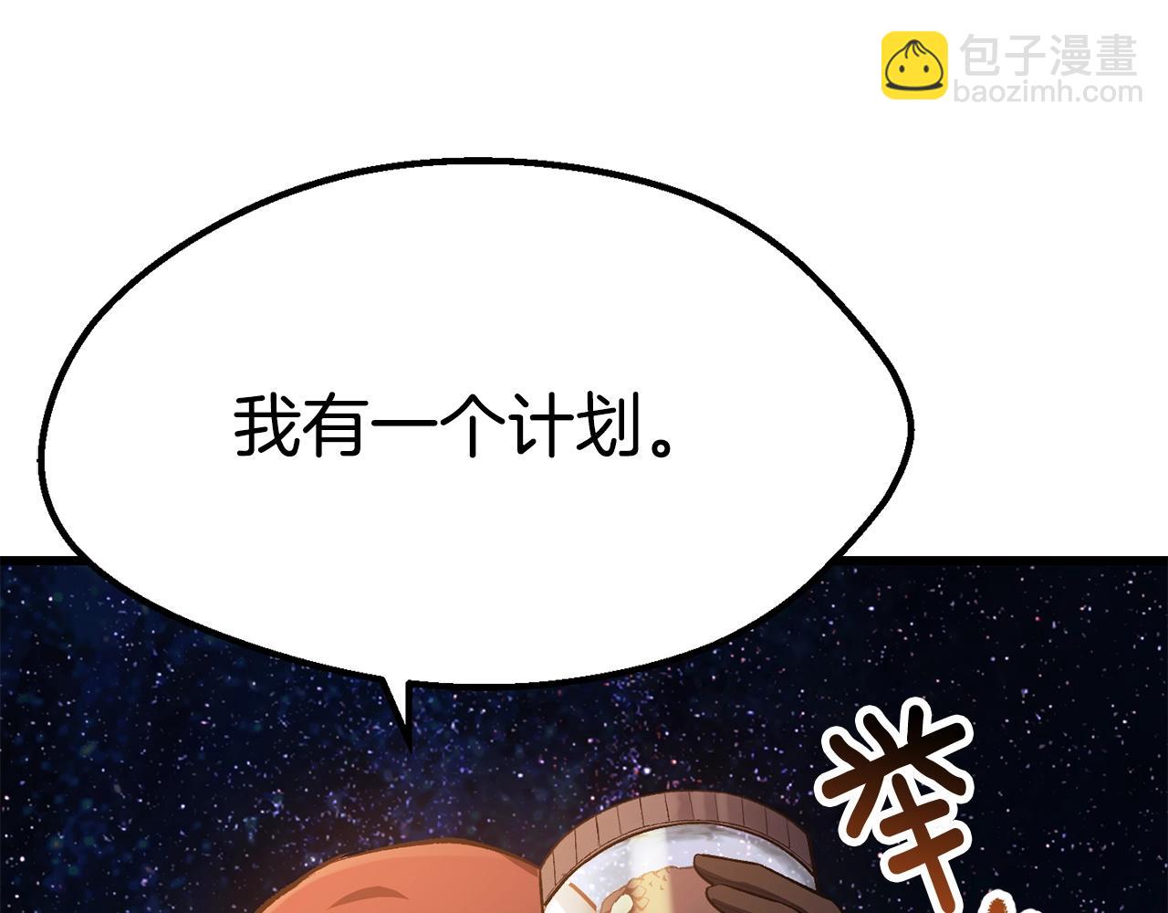 拔劍九億次 - 第150話 銜尾蛇(5/5) - 3