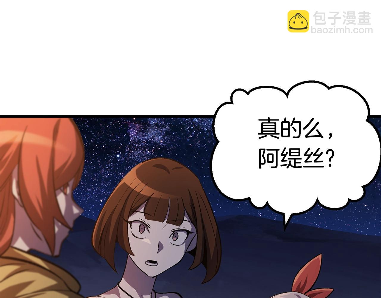 拔劍九億次 - 第150話 銜尾蛇(5/5) - 6