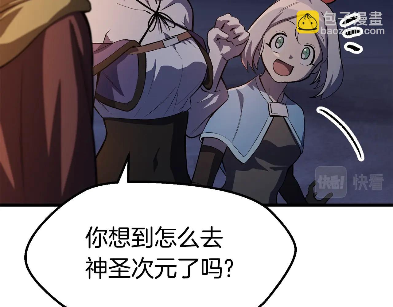 拔劍九億次 - 第150話 銜尾蛇(5/5) - 7