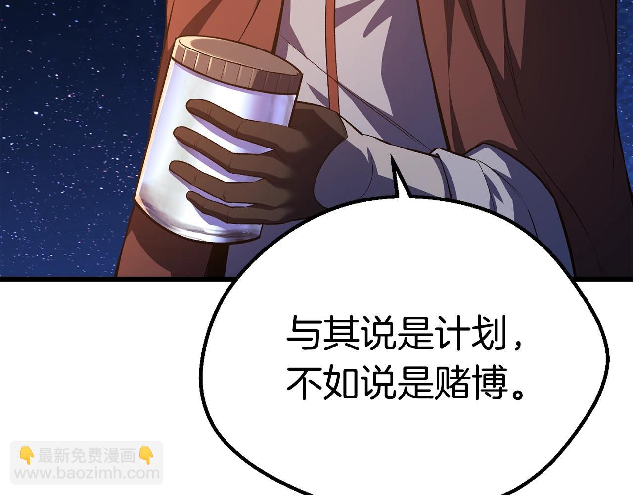 拔劍九億次 - 第150話 銜尾蛇(5/5) - 3