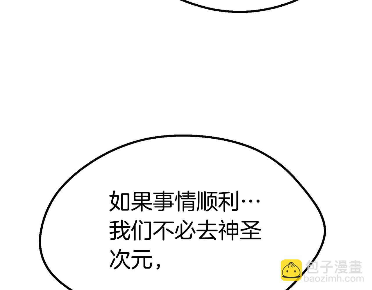 拔劍九億次 - 第150話 銜尾蛇(5/5) - 4