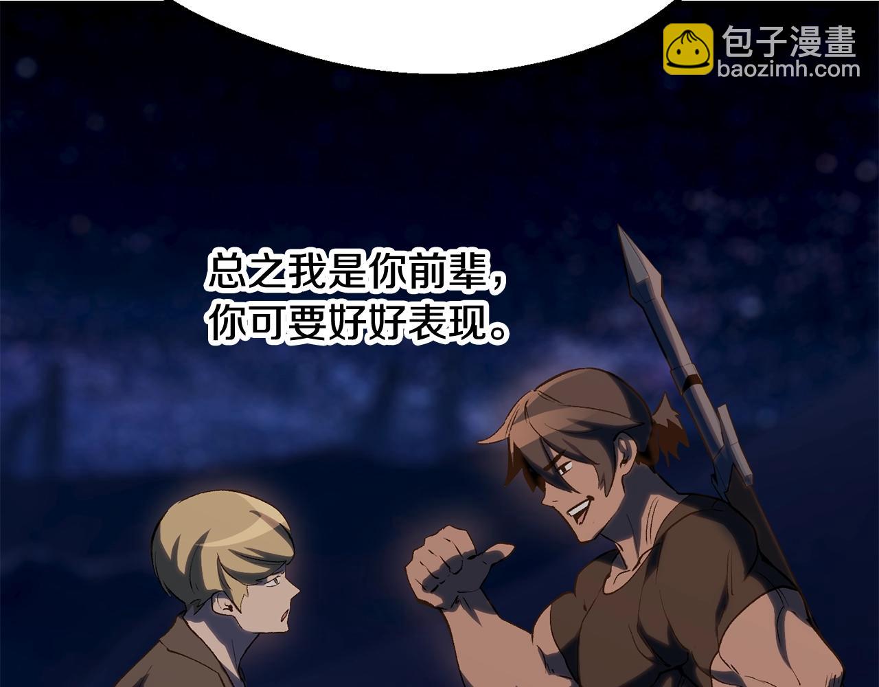 拔劍九億次 - 第150話 銜尾蛇(5/5) - 5