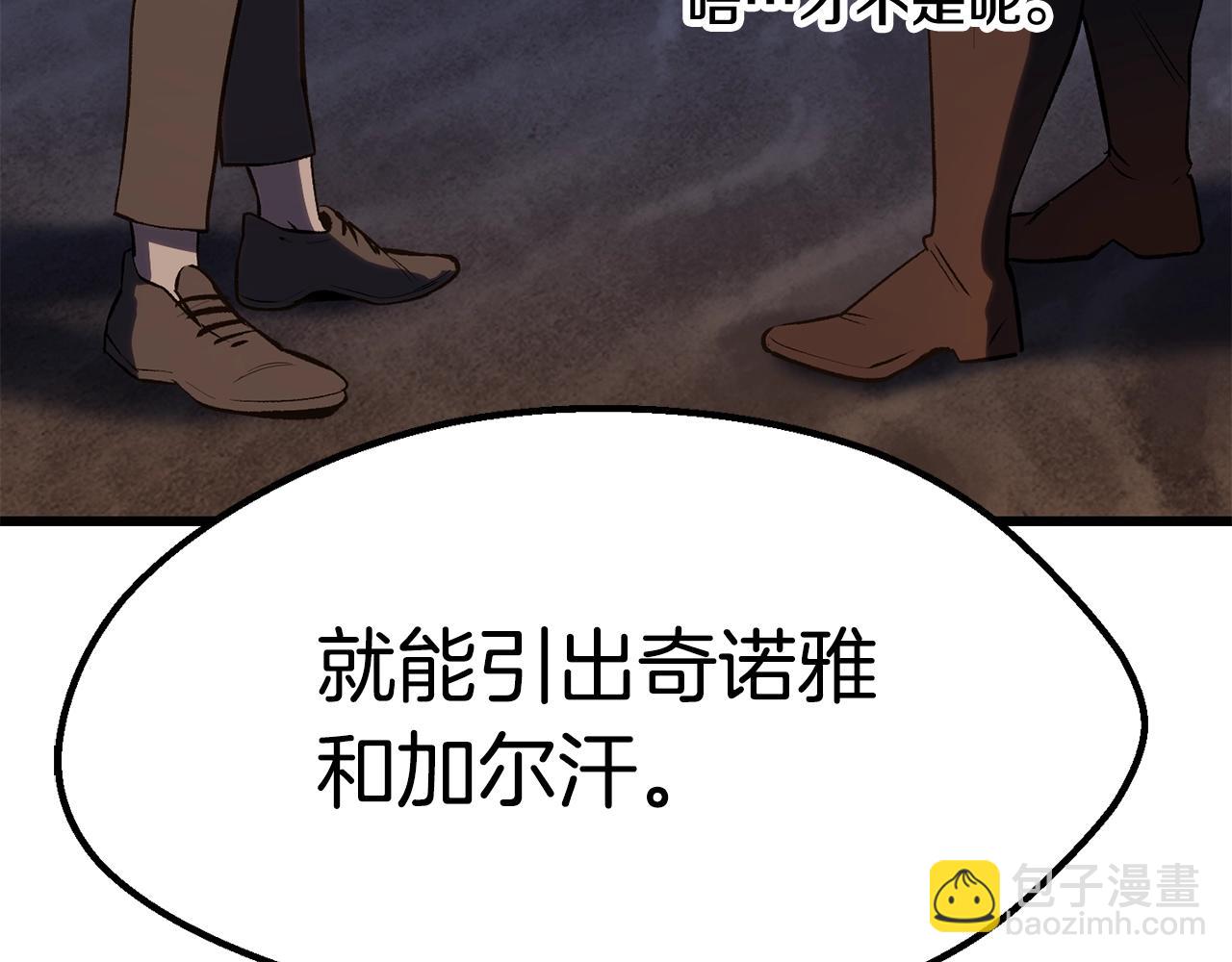 拔劍九億次 - 第150話 銜尾蛇(5/5) - 7