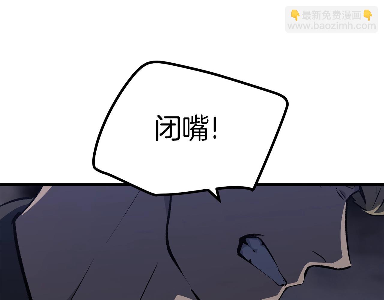 拔劍九億次 - 第150話 銜尾蛇(1/5) - 5