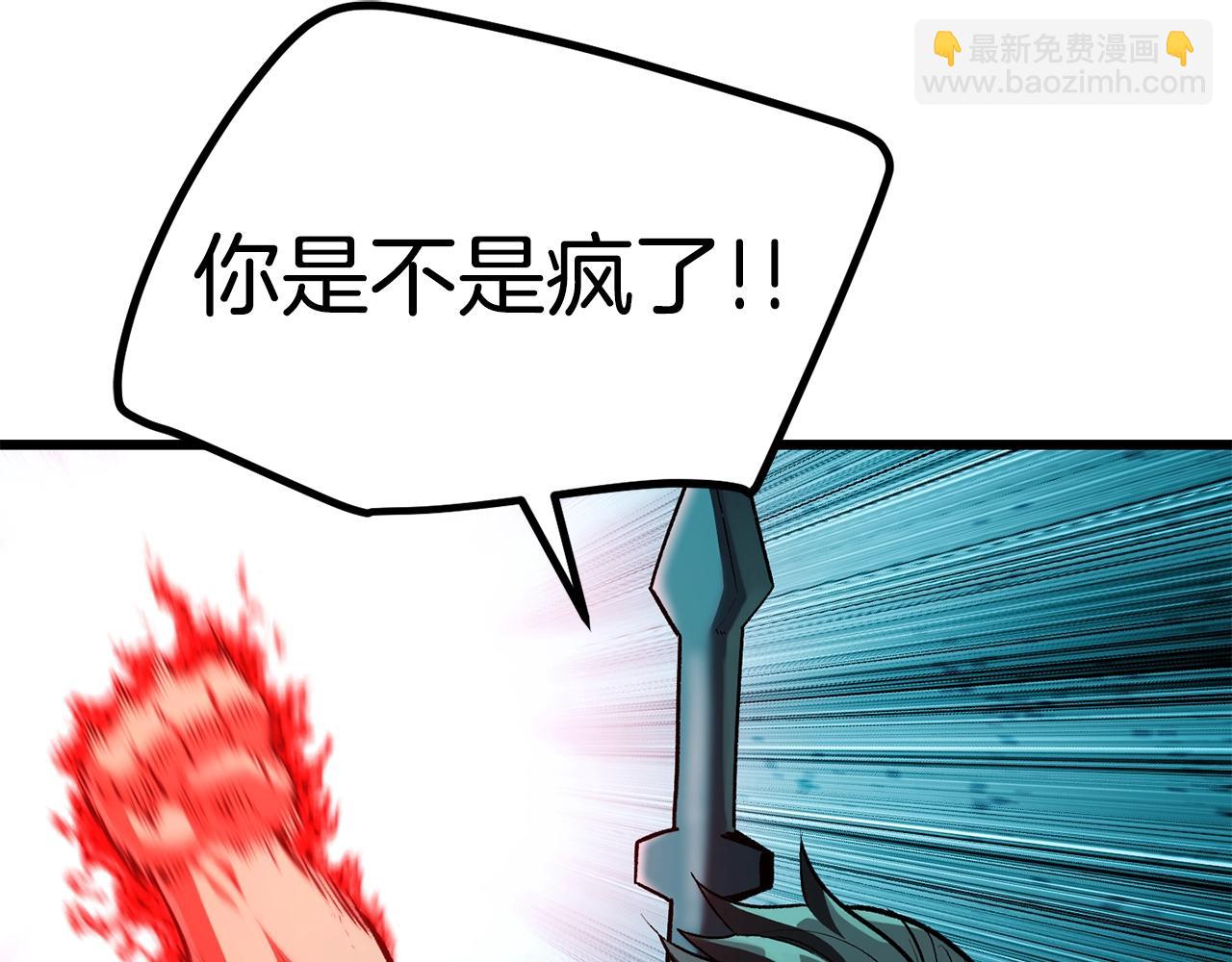 拔劍九億次 - 第150話 銜尾蛇(2/5) - 6