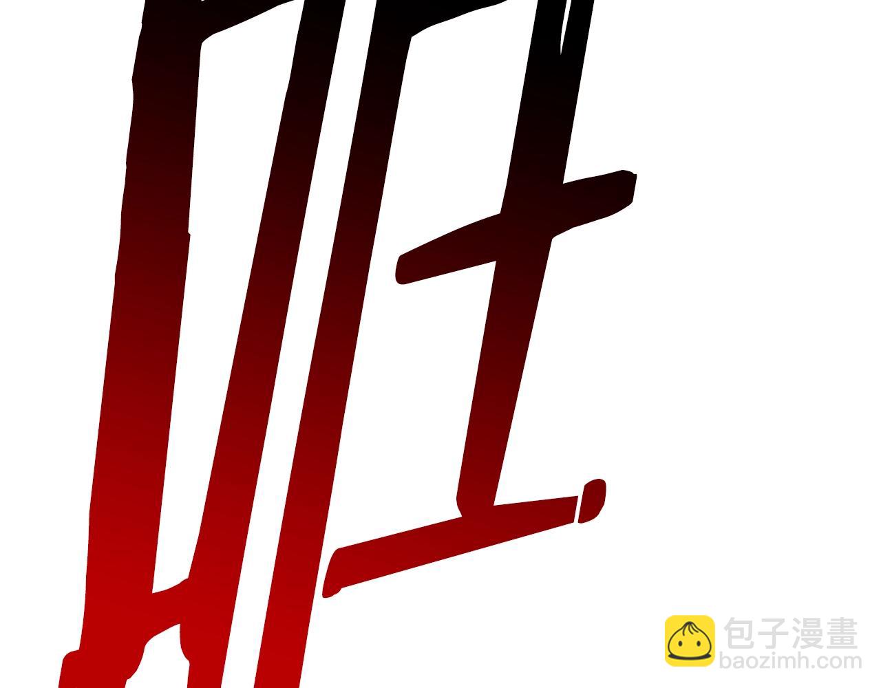 拔劍九億次 - 第150話 銜尾蛇(2/5) - 1