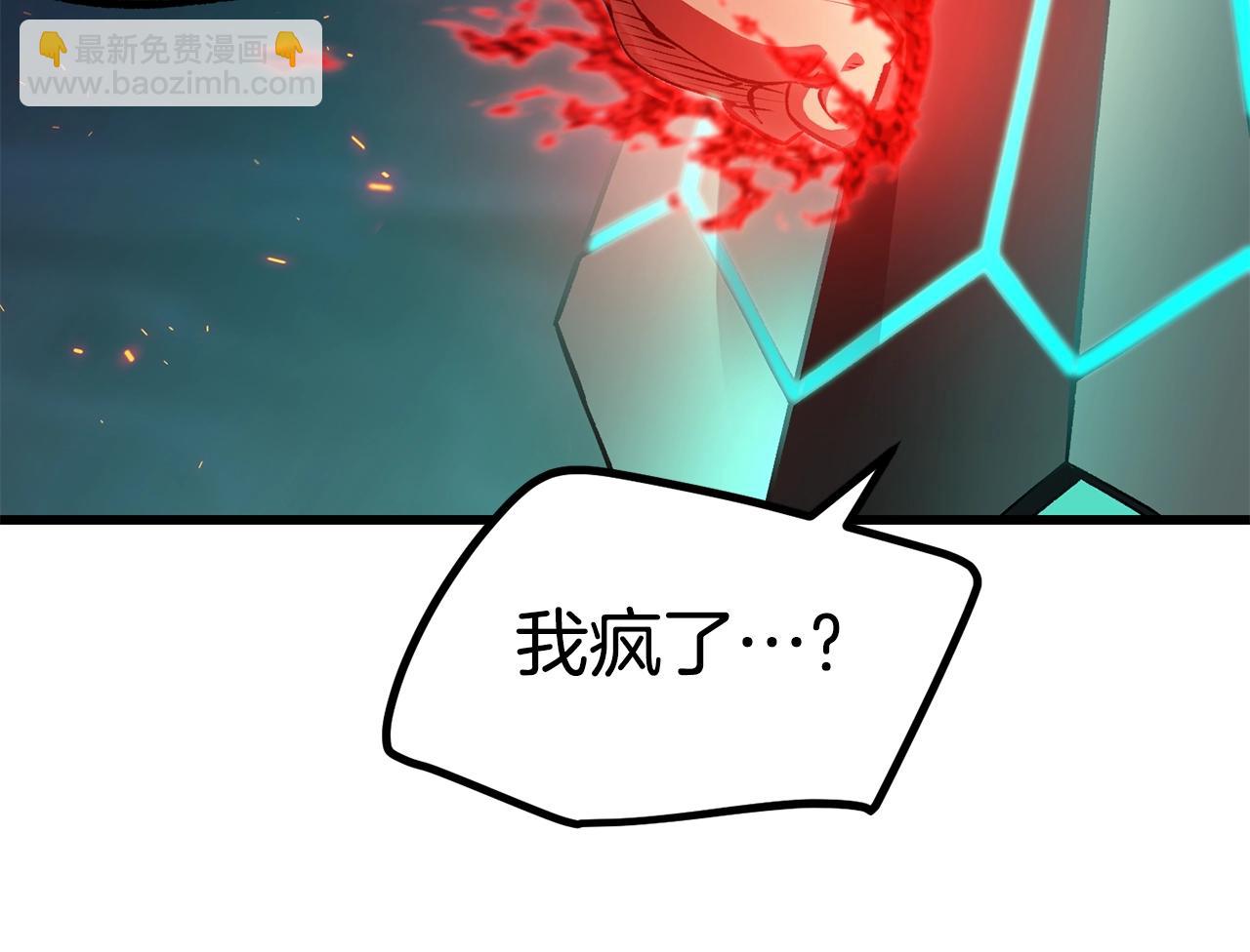 拔劍九億次 - 第150話 銜尾蛇(2/5) - 3