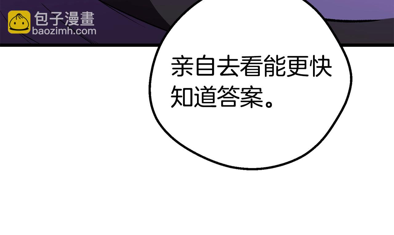 拔劍九億次 - 第152話 傳說在世(3/6) - 4