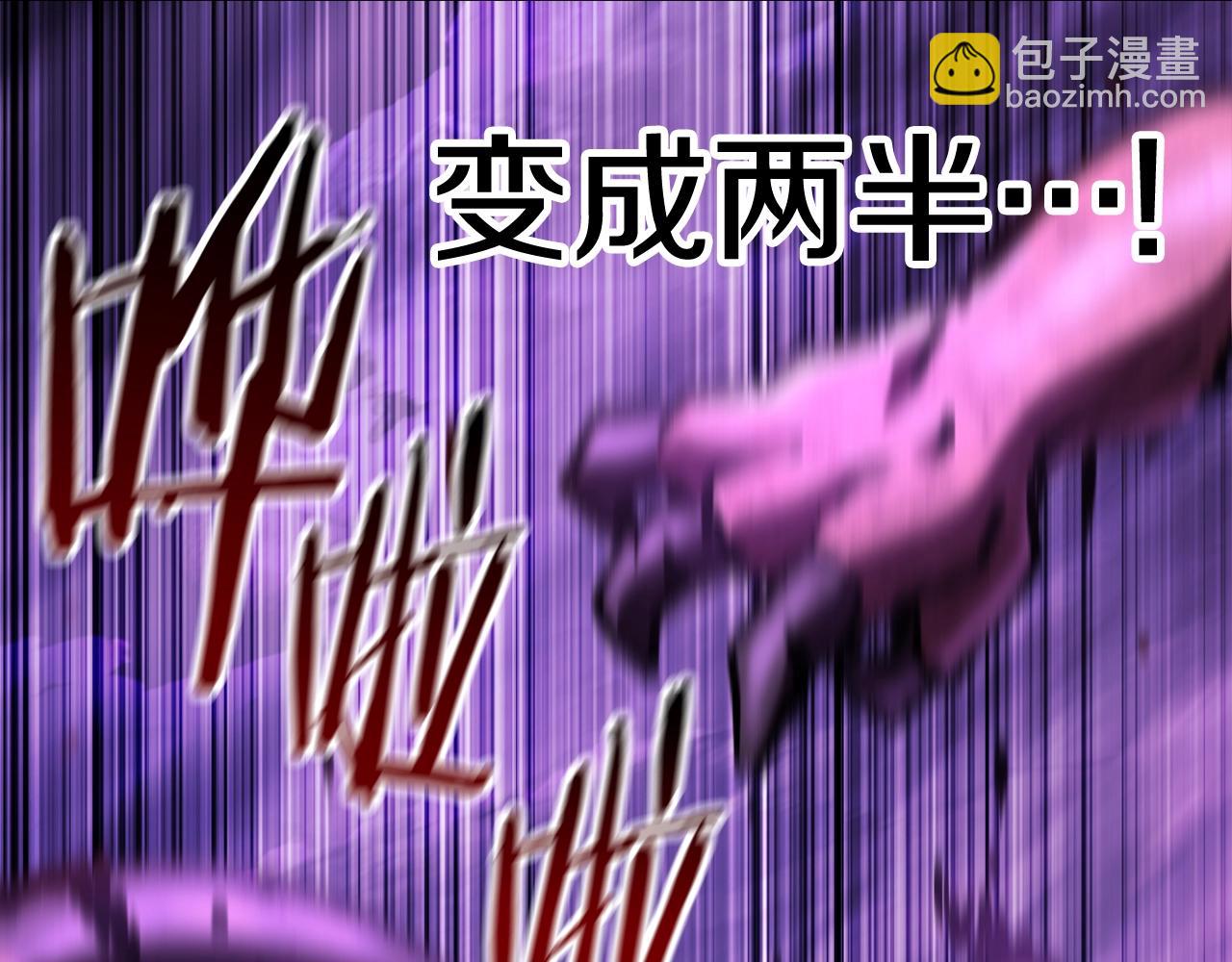 拔劍九億次 - 第152話 傳說在世(3/6) - 1