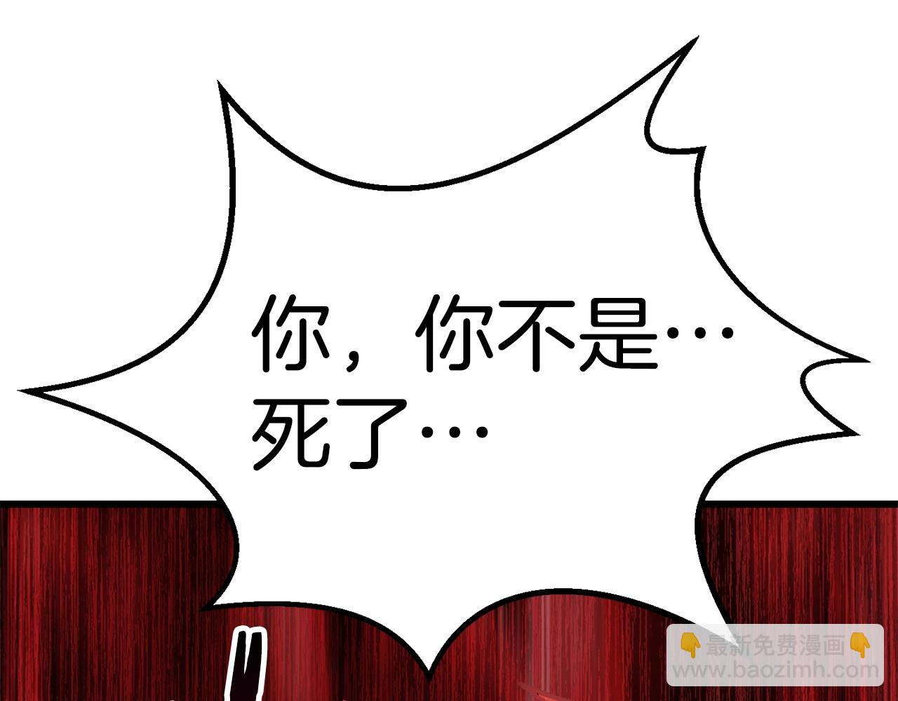 拔劍九億次 - 第152話 傳說在世(5/6) - 3