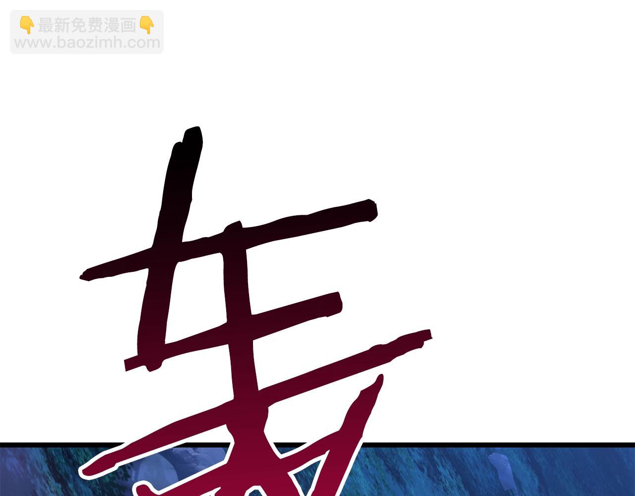 拔劍九億次 - 第152話 傳說在世(5/6) - 7