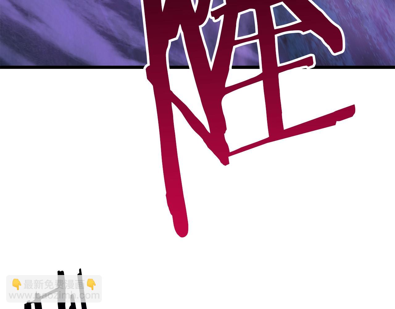 拔劍九億次 - 第152話 傳說在世(5/6) - 3