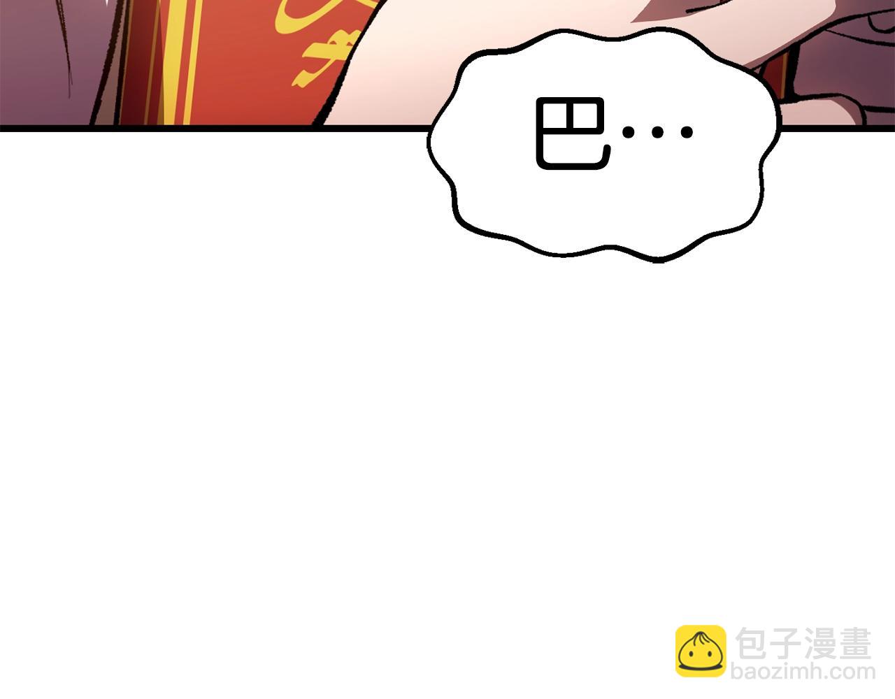 拔劍九億次 - 第152話 傳說在世(5/6) - 7