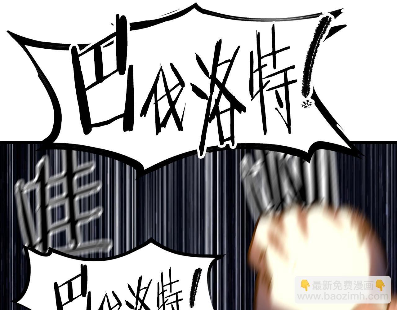 拔劍九億次 - 第152話 傳說在世(5/6) - 8