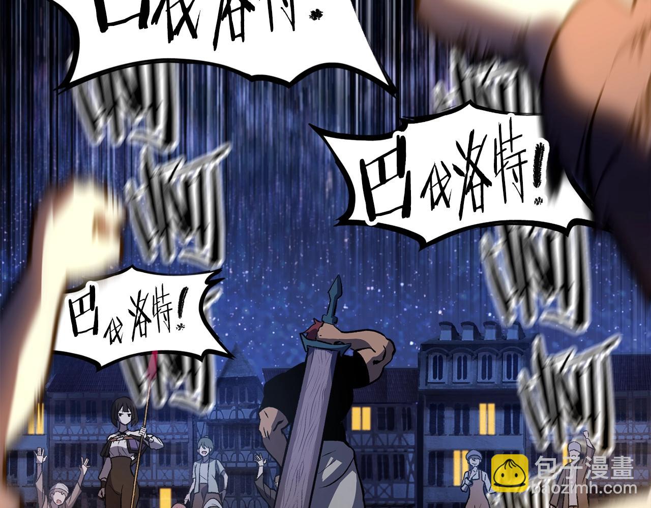 拔劍九億次 - 第152話 傳說在世(5/6) - 1