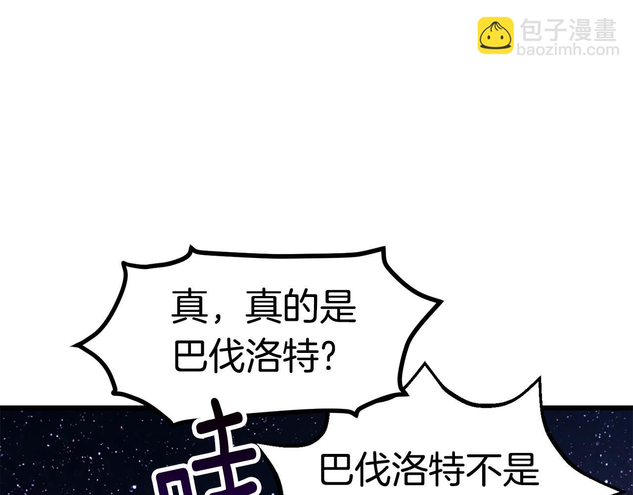 拔劍九億次 - 第152話 傳說在世(5/6) - 4