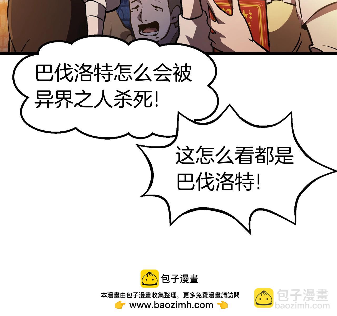 拔劍九億次 - 第152話 傳說在世(5/6) - 6