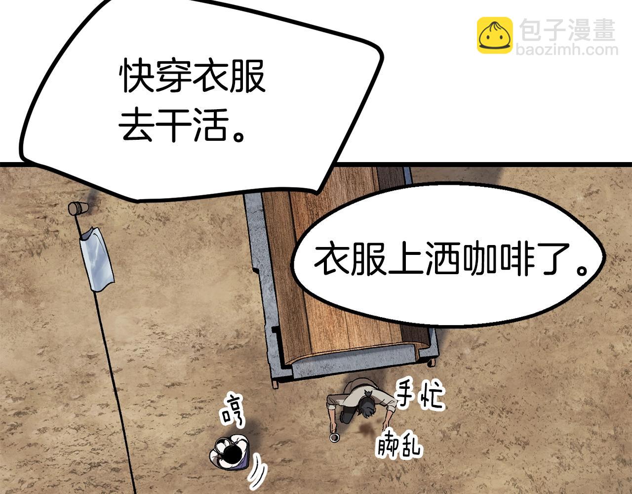 拔劍九億次 - 第154話 誘餌(3/5) - 6