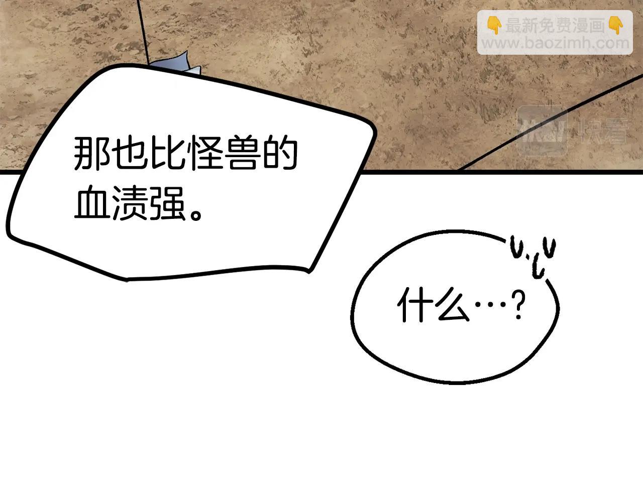 拔劍九億次 - 第154話 誘餌(3/5) - 7