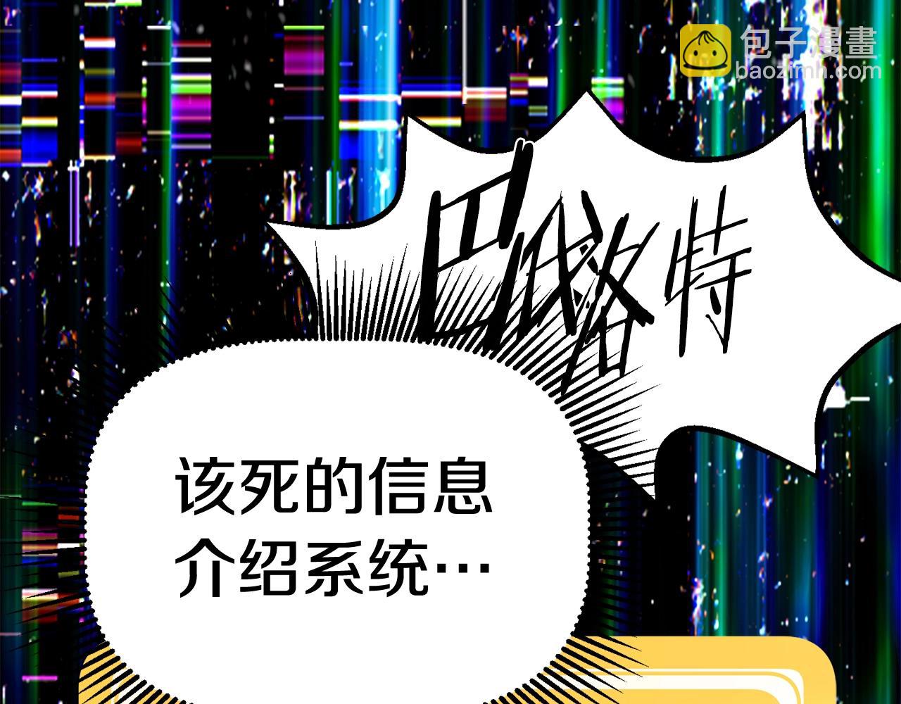 拔劍九億次 - 第154話 誘餌(3/5) - 6