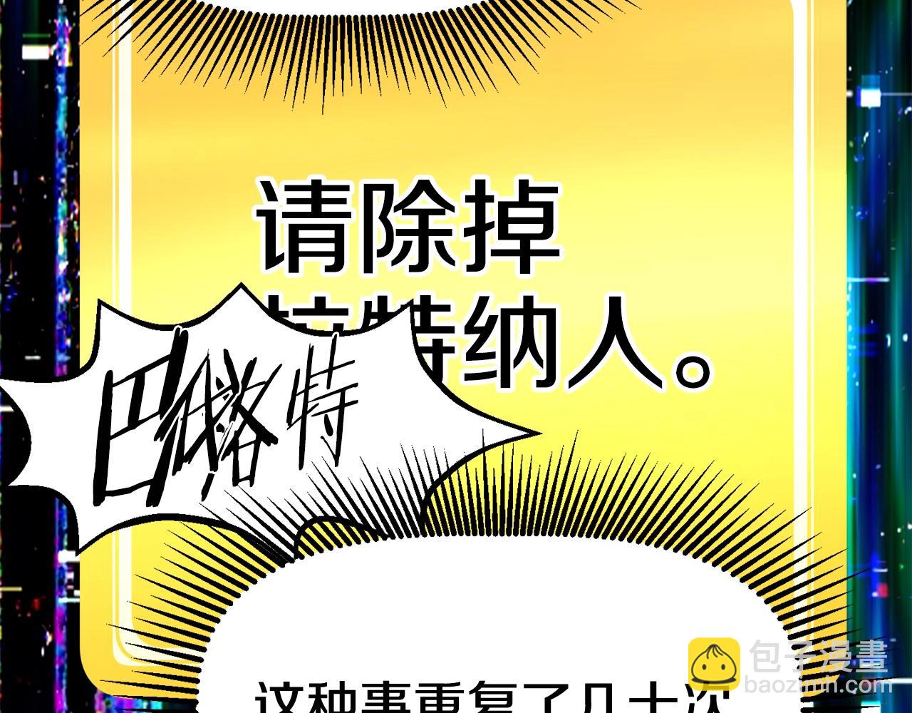 拔劍九億次 - 第154話 誘餌(3/5) - 7