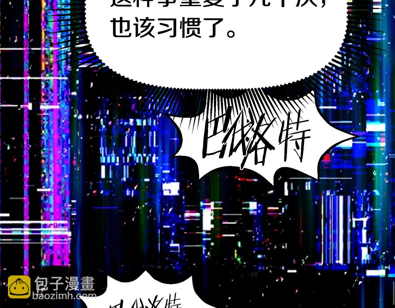 拔劍九億次 - 第154話 誘餌(3/5) - 8