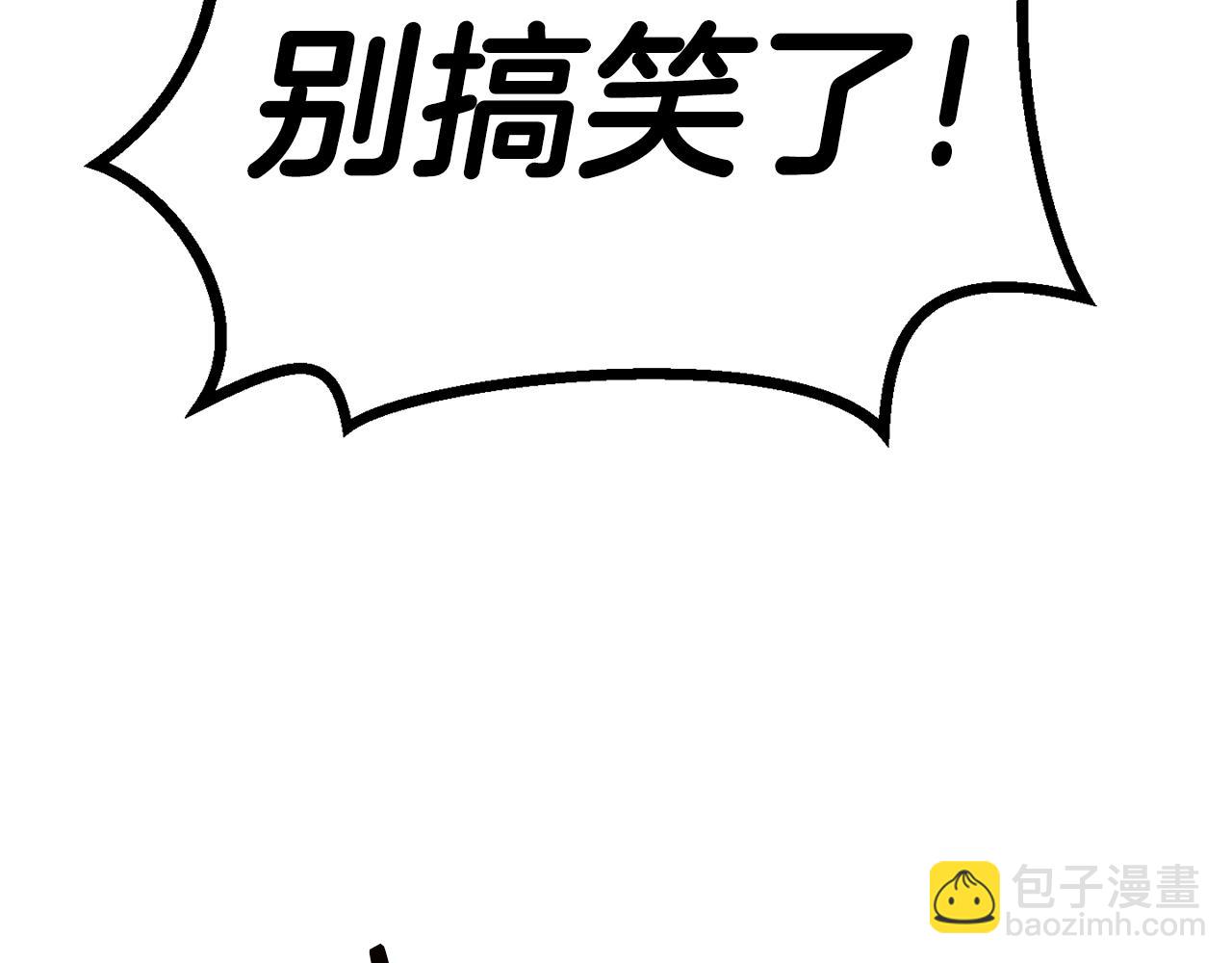 拔劍九億次 - 第154話 誘餌(3/5) - 8