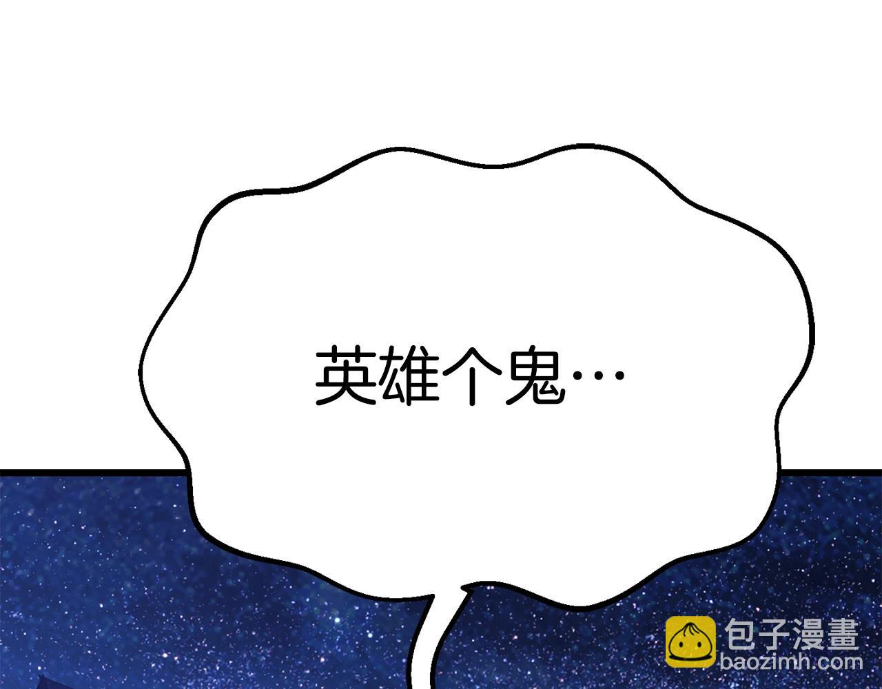 拔劍九億次 - 第154話 誘餌(3/5) - 3