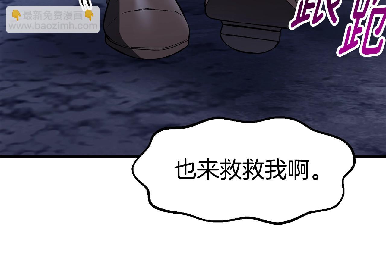 拔劍九億次 - 第154話 誘餌(3/5) - 8