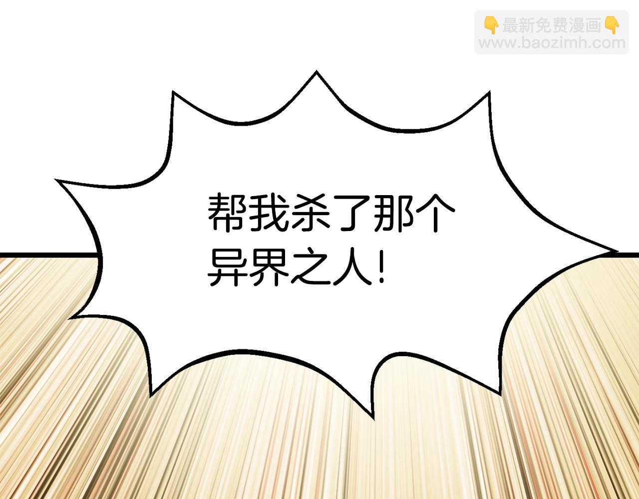 拔劍九億次 - 第154話 誘餌(3/5) - 1