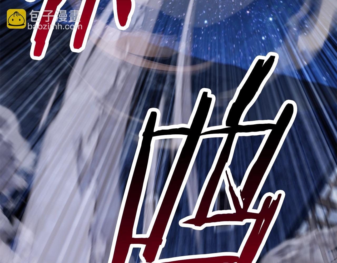 拔劍九億次 - 第154話 誘餌(4/5) - 3