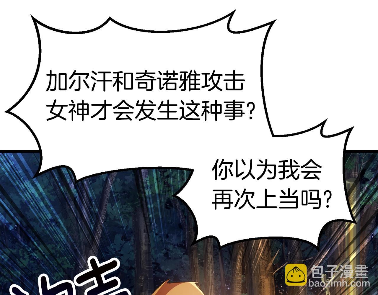 拔劍九億次 - 第154話 誘餌(4/5) - 3