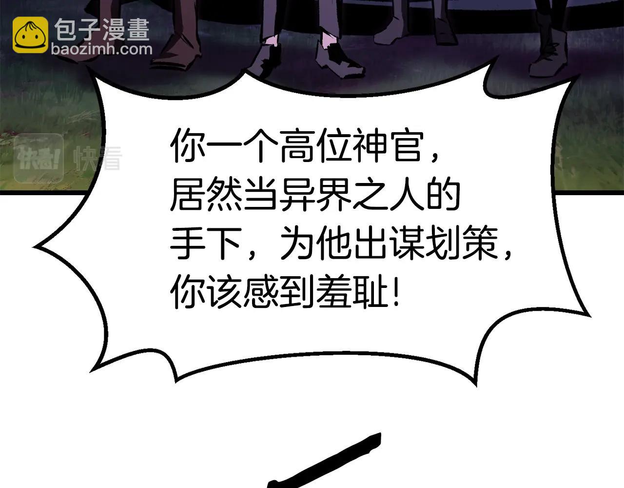 拔劍九億次 - 第154話 誘餌(4/5) - 8