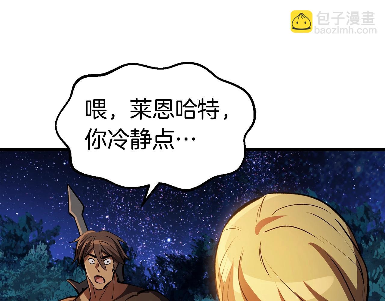 拔劍九億次 - 第154話 誘餌(4/5) - 3