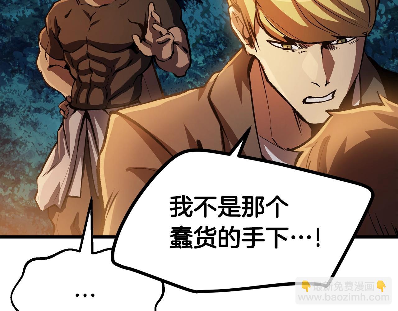 拔劍九億次 - 第154話 誘餌(4/5) - 4