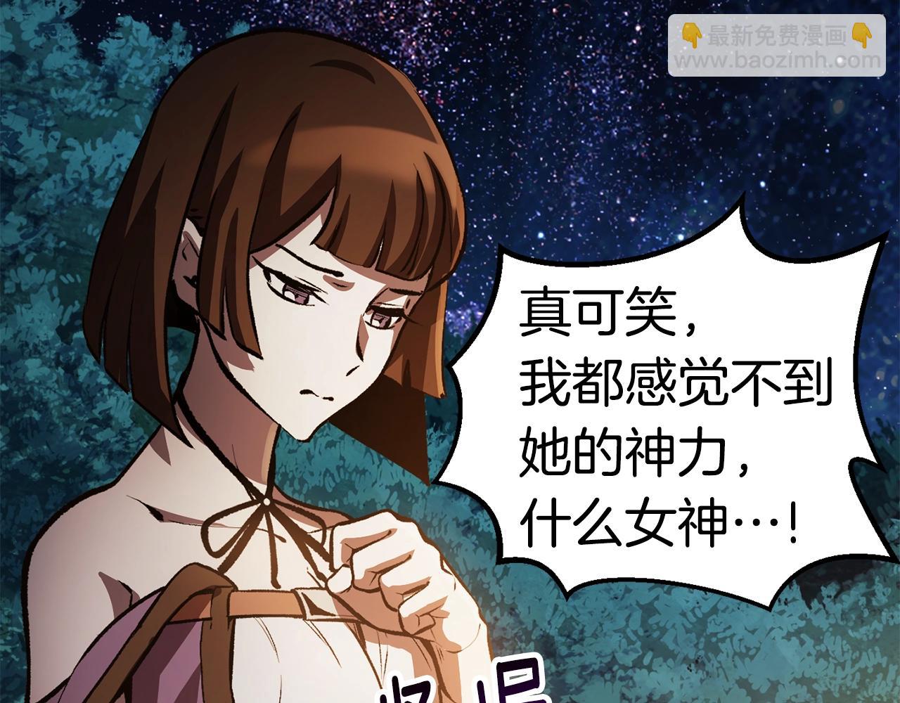 拔劍九億次 - 第154話 誘餌(4/5) - 6