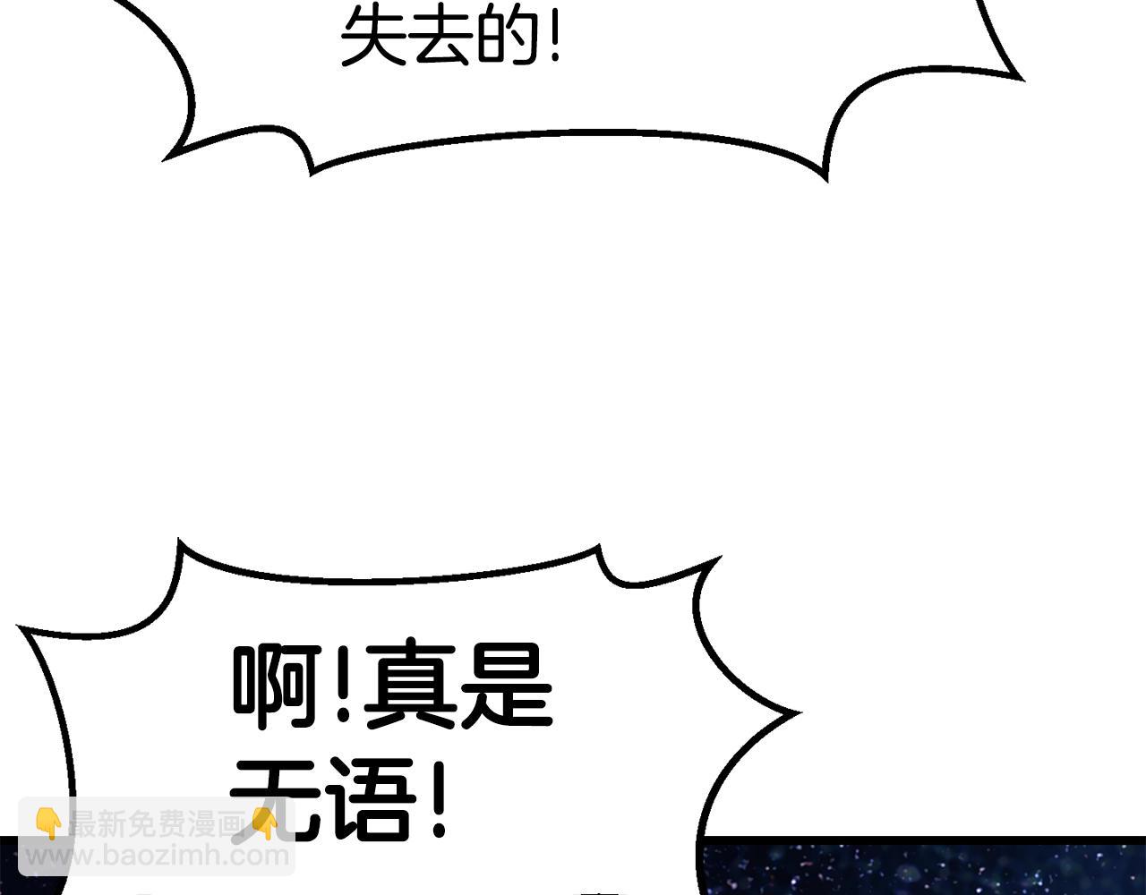 拔劍九億次 - 第154話 誘餌(4/5) - 8