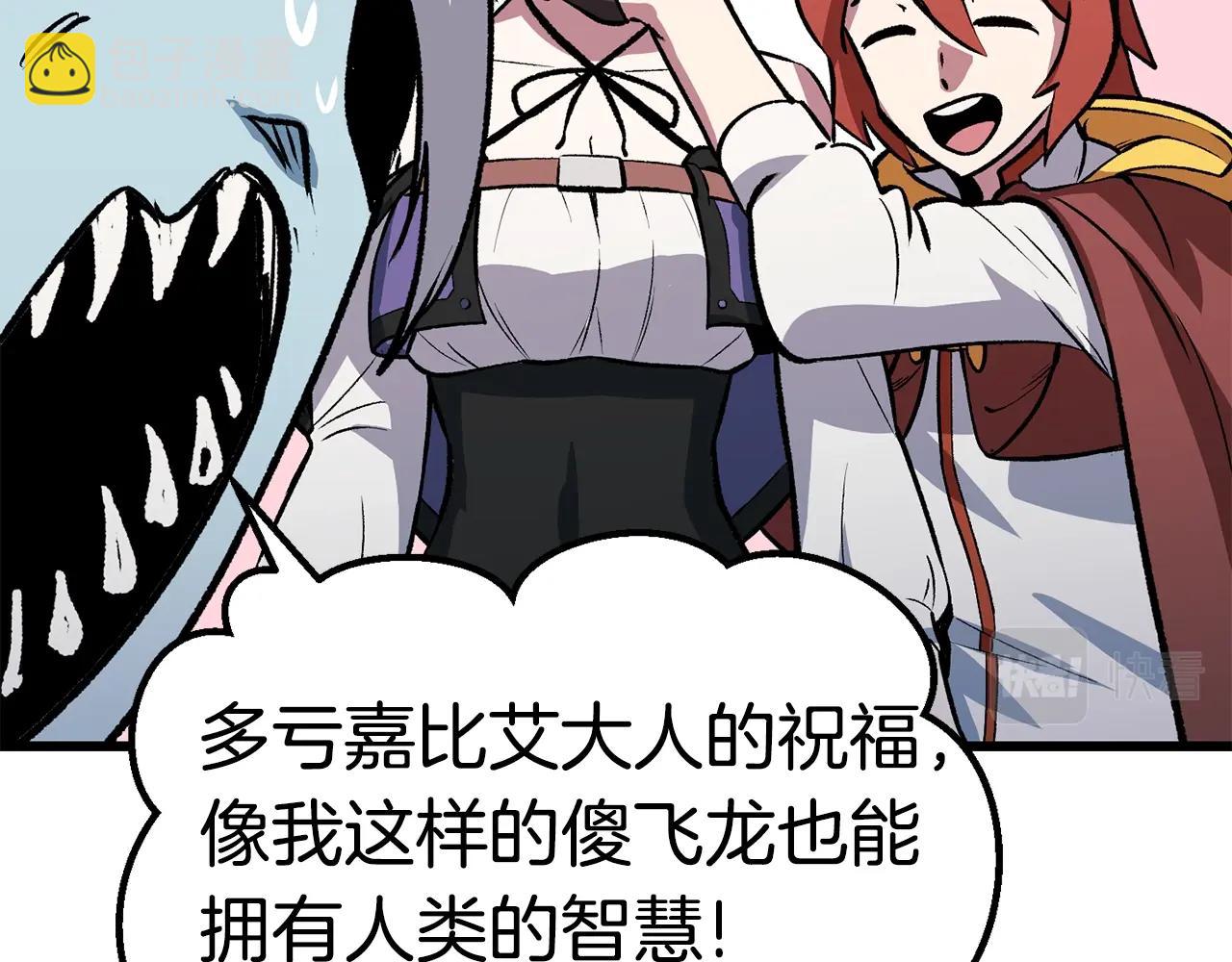 拔劍九億次 - 第154話 誘餌(4/5) - 8