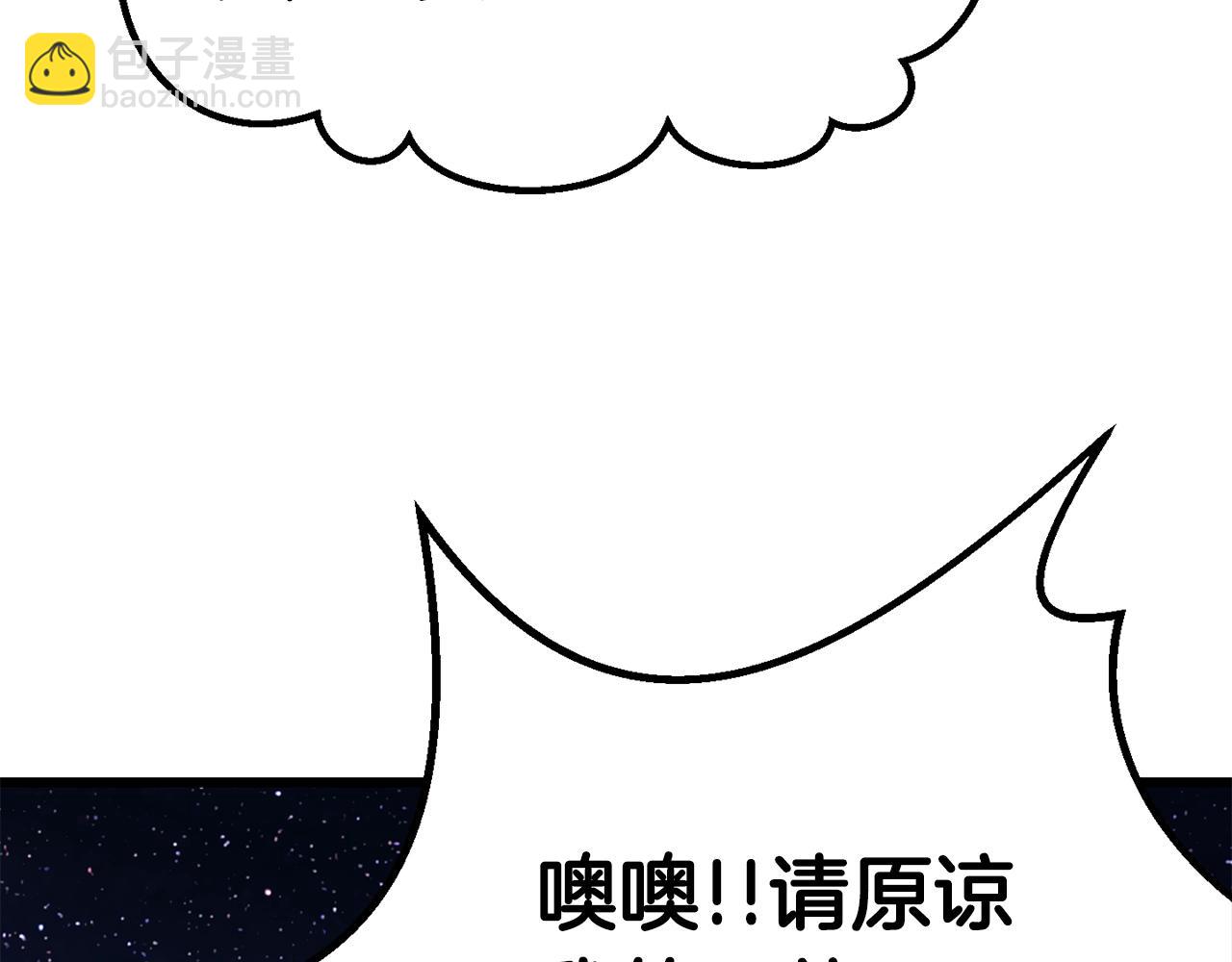 拔劍九億次 - 第154話 誘餌(4/5) - 1