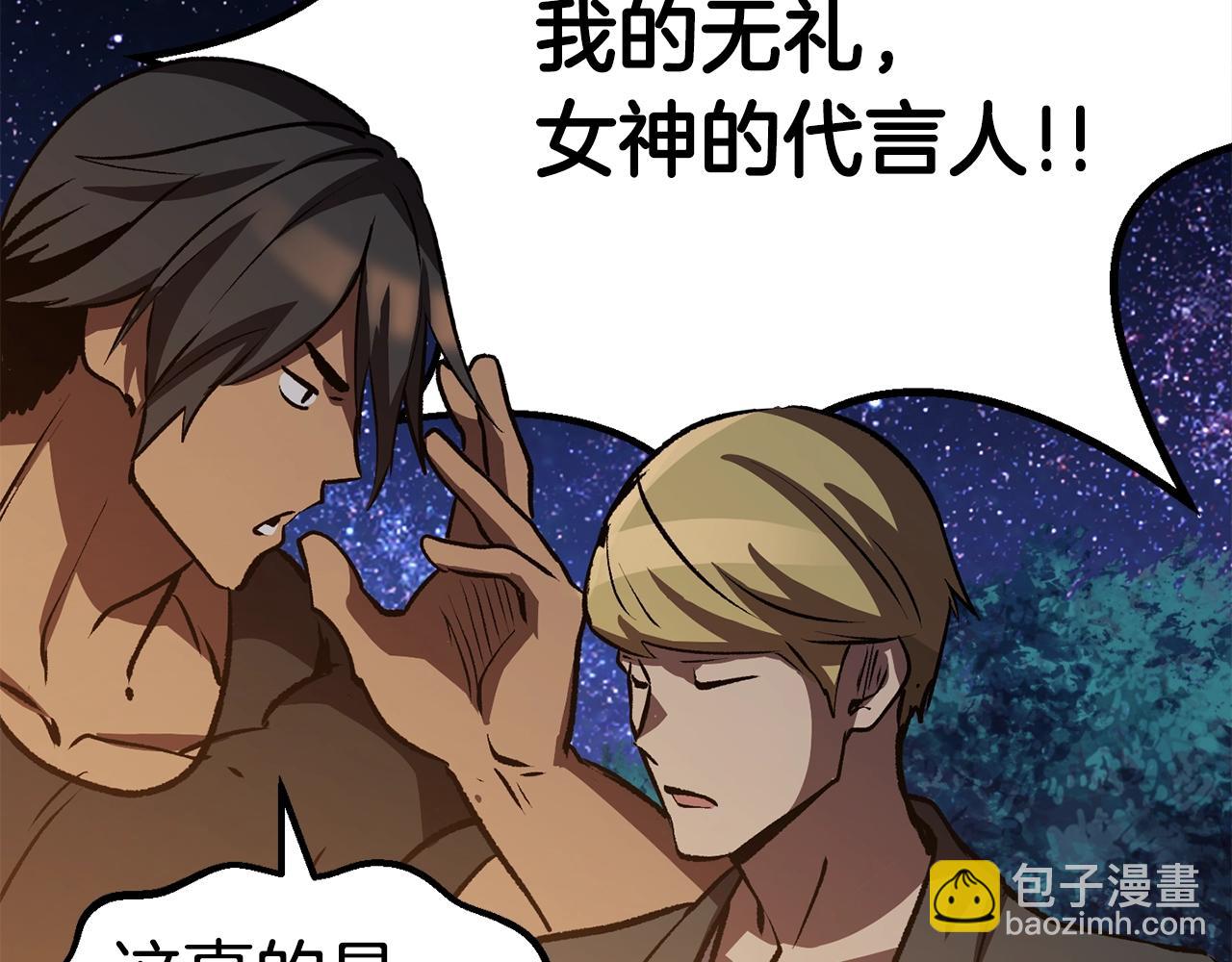 拔劍九億次 - 第154話 誘餌(4/5) - 2