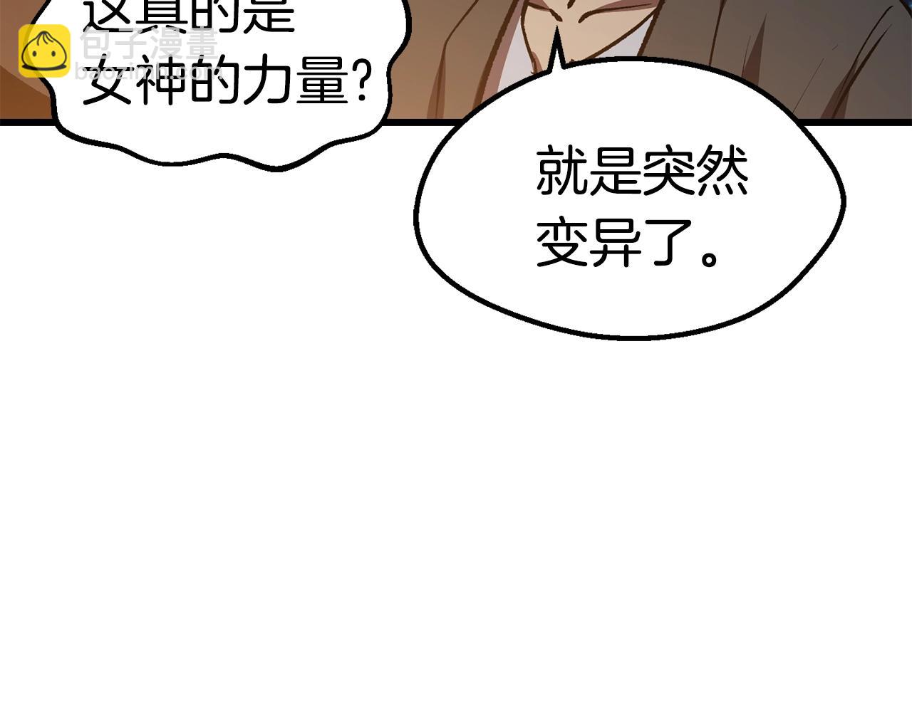 拔劍九億次 - 第154話 誘餌(4/5) - 3