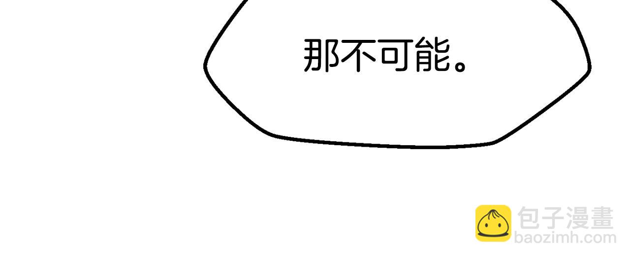 拔劍九億次 - 第154話 誘餌(4/5) - 6