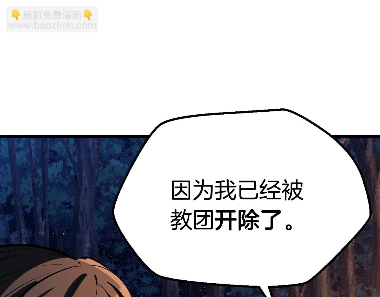 拔劍九億次 - 第154話 誘餌(4/5) - 7