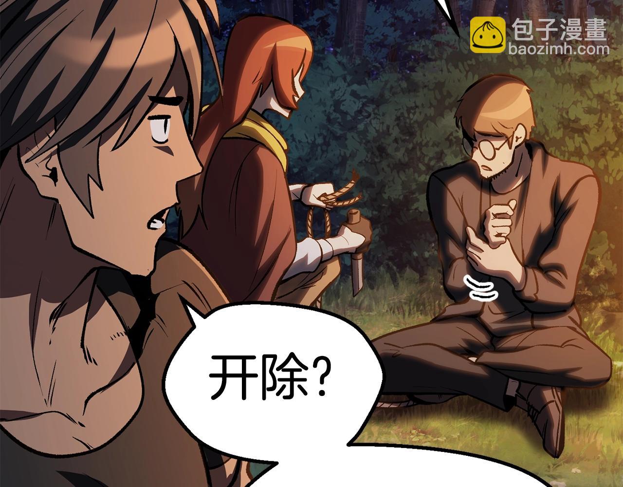 拔劍九億次 - 第154話 誘餌(4/5) - 8