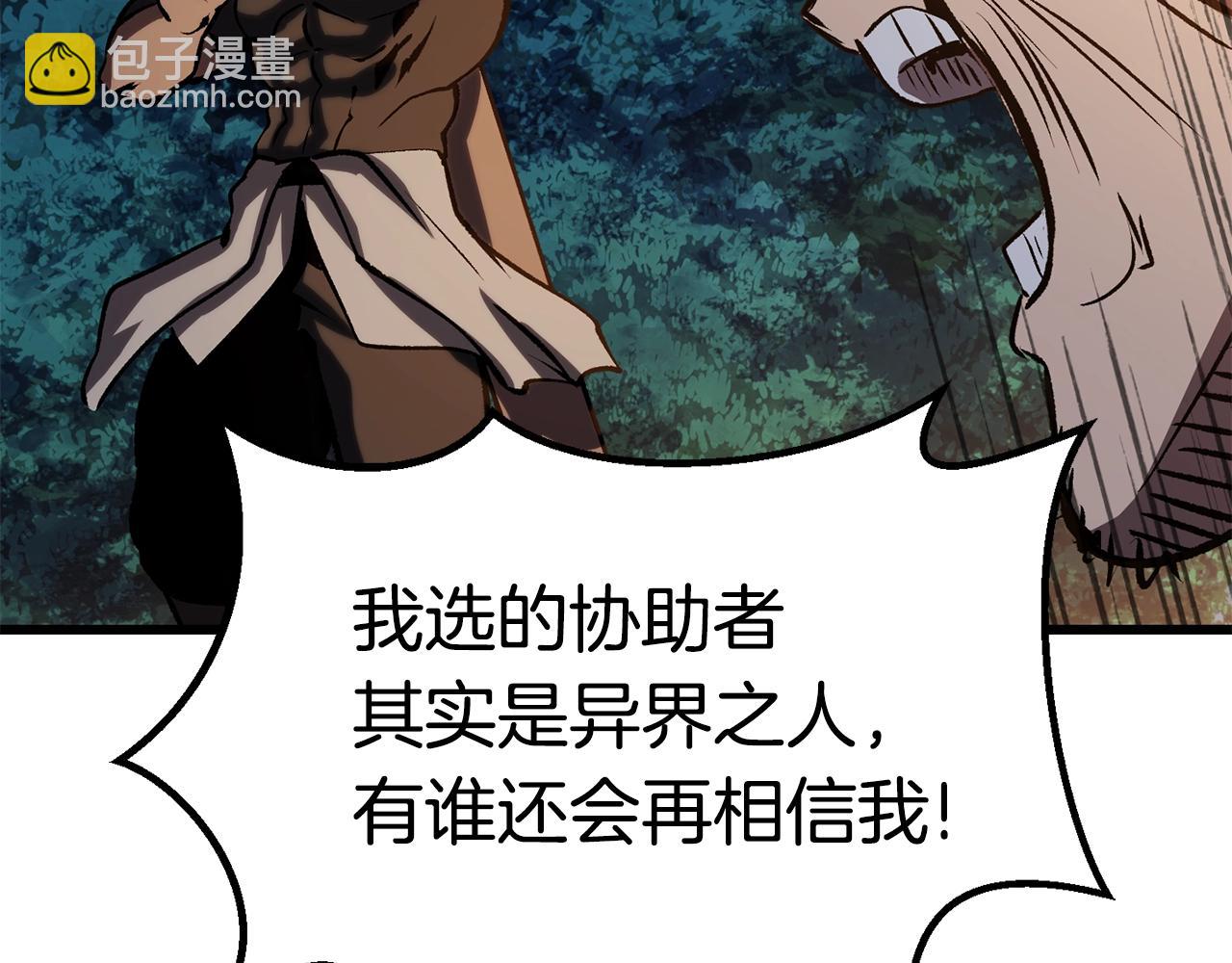 拔劍九億次 - 第154話 誘餌(4/5) - 3