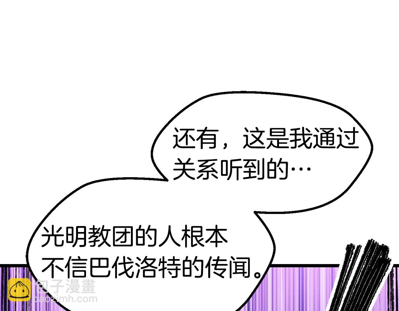 拔劍九億次 - 第154話 誘餌(5/5) - 2